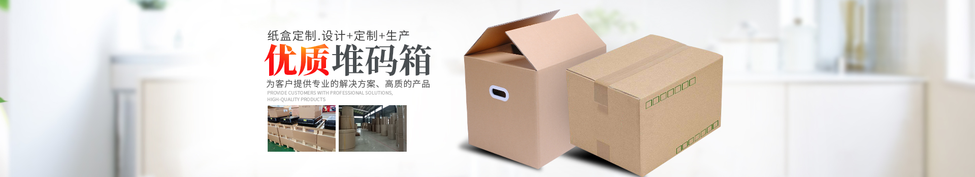 湖(hú)南省光復復森有限公司_吸(xī)塑制品(pǐn)生産(chǎn)銷售|紙箱(xiāng)生産(chǎn)銷(xiāo)售|珍珠(zhū)棉生産(chǎn)銷(xiāo)售(shòu)