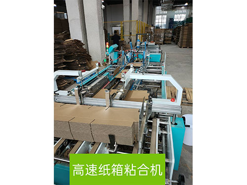 高(gāo)速紙箱(xiāng)粘(zhān)合機