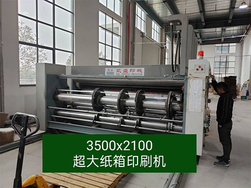紙(zhǐ)箱印刷機